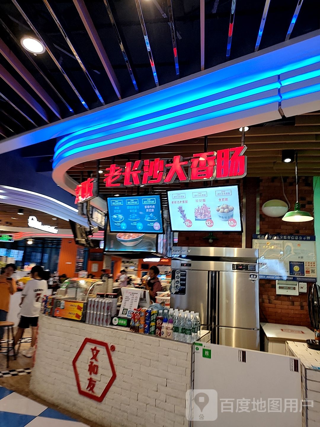 老长沙大香肠(鹰潭天虹购物中心店)