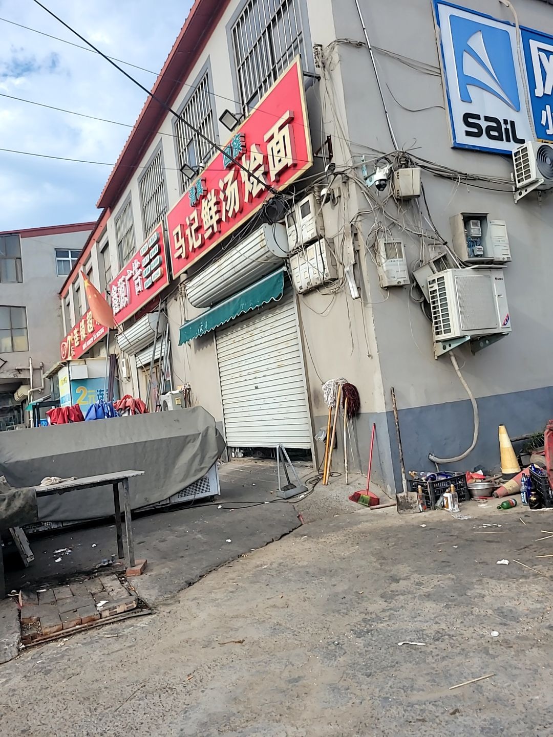 清真马记鲜汤烩面