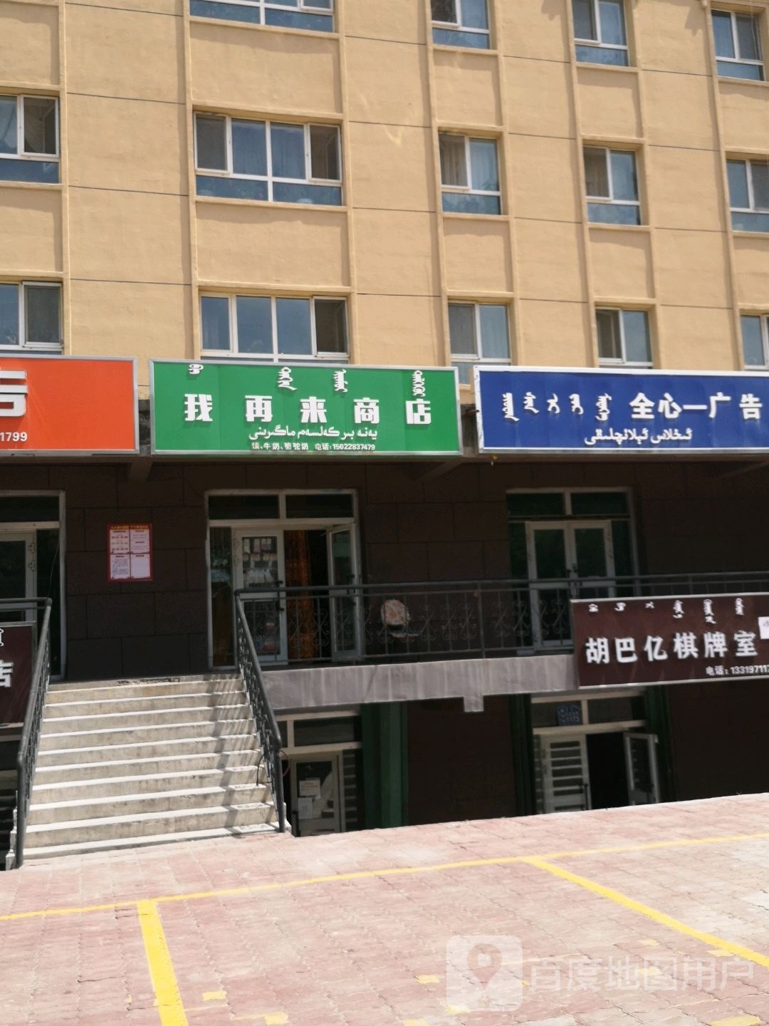 我再莱商店