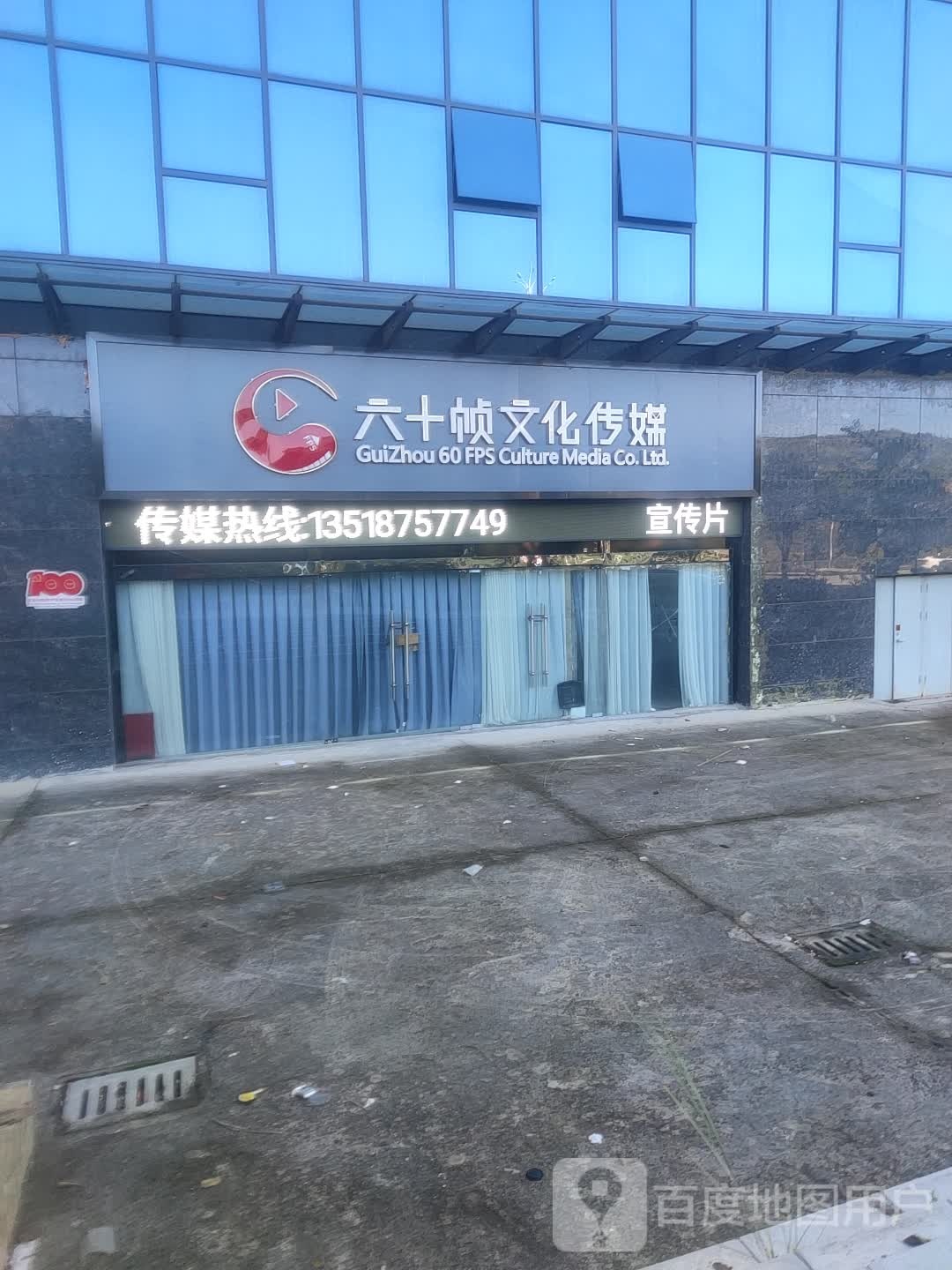 六十帧文化传媒
