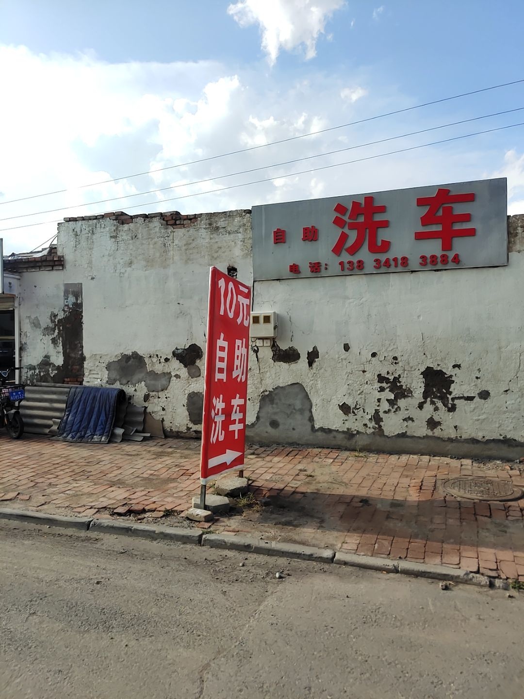 龙田餐厅自助洗车