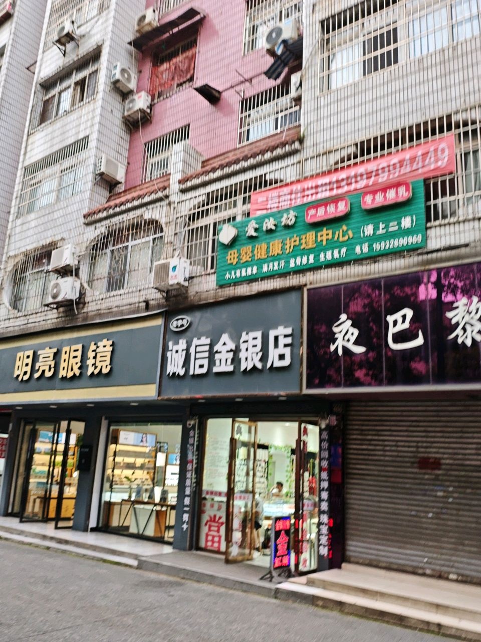 诚信金银店(黄金回收加工)