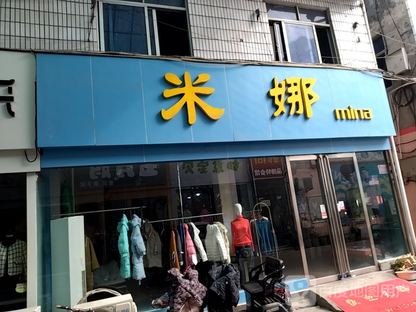 米格(李苏路店)