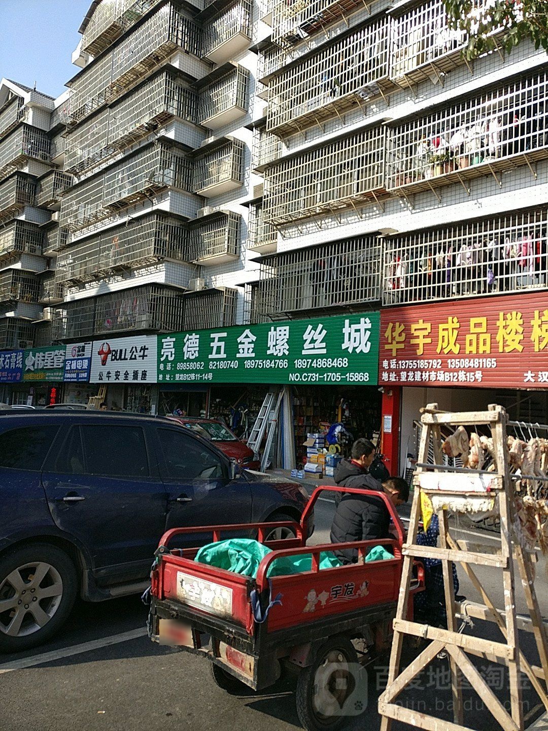 亮德五金螺丝城