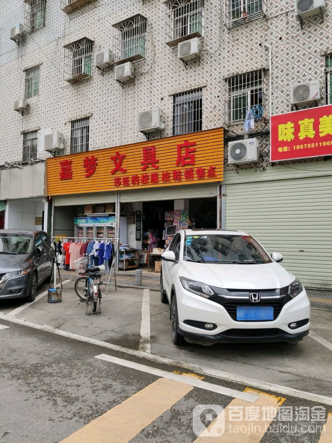 嘉梦文具店