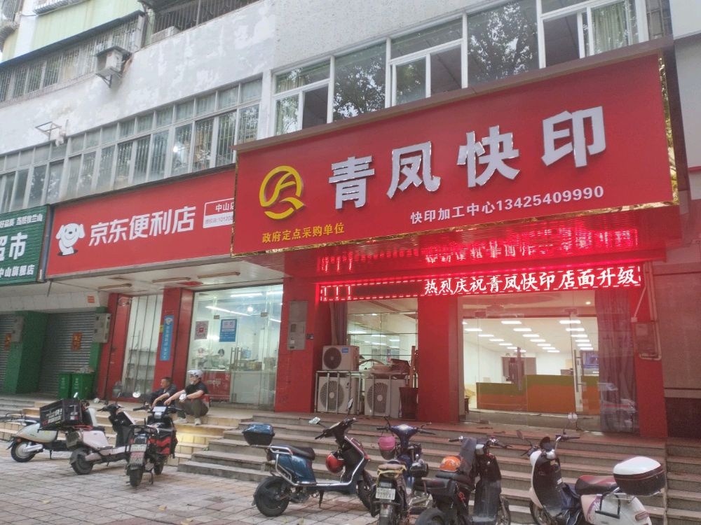 青凤图文