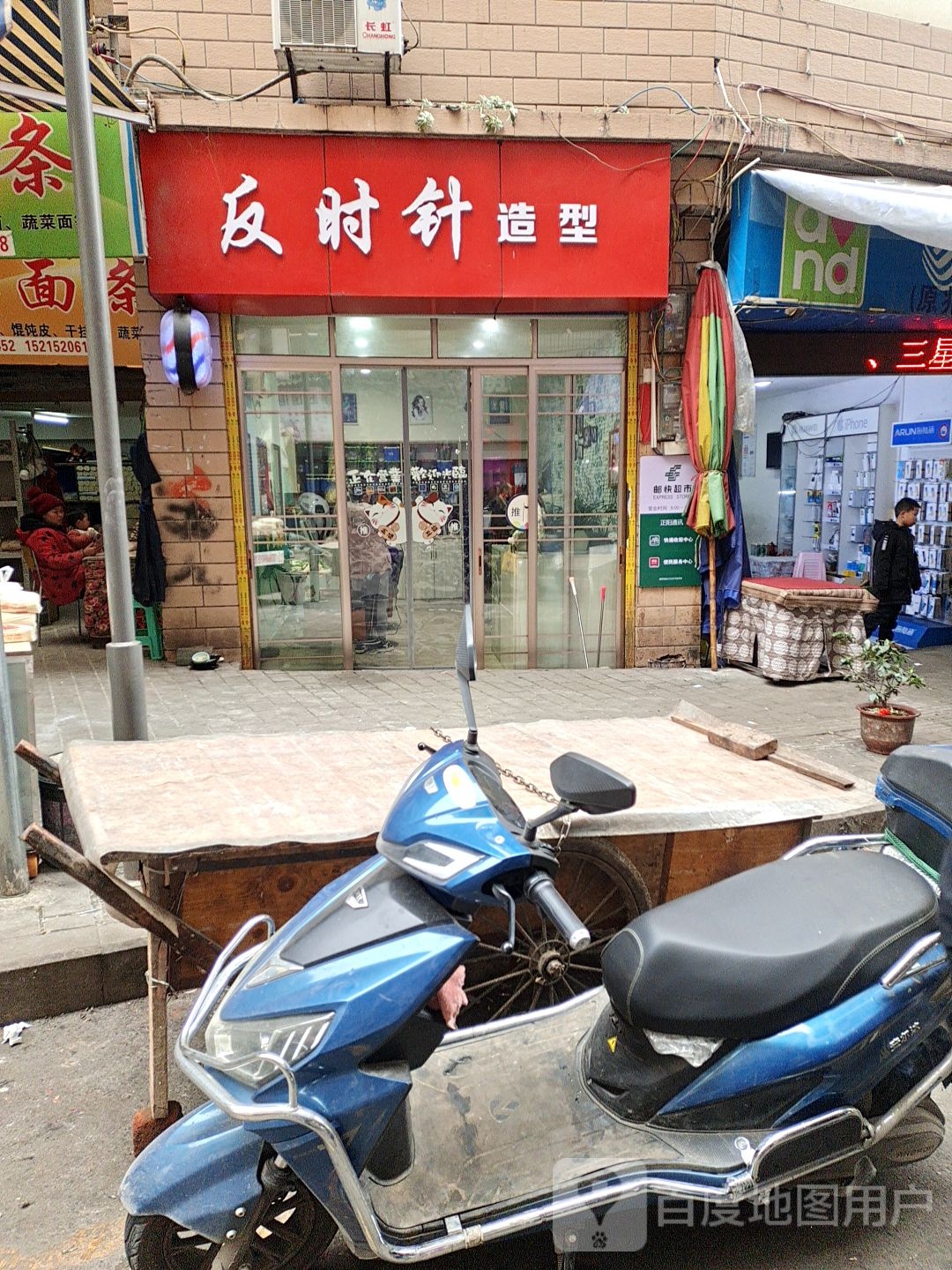 反时针号造型(南大街店)