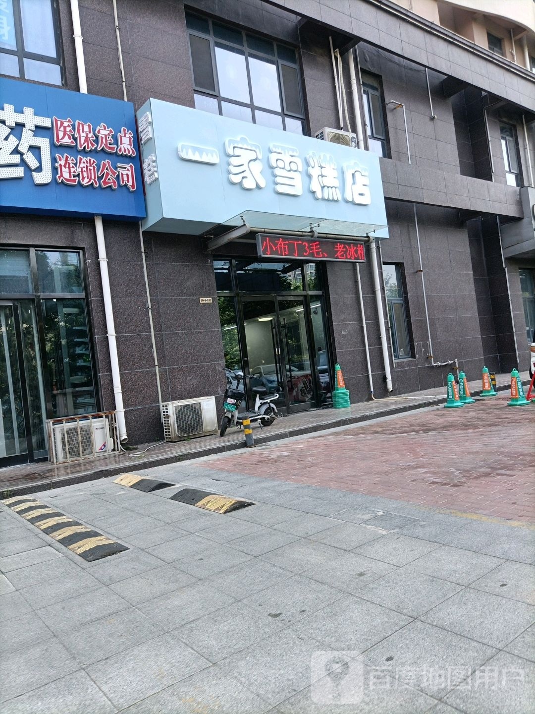 一家雪糕店