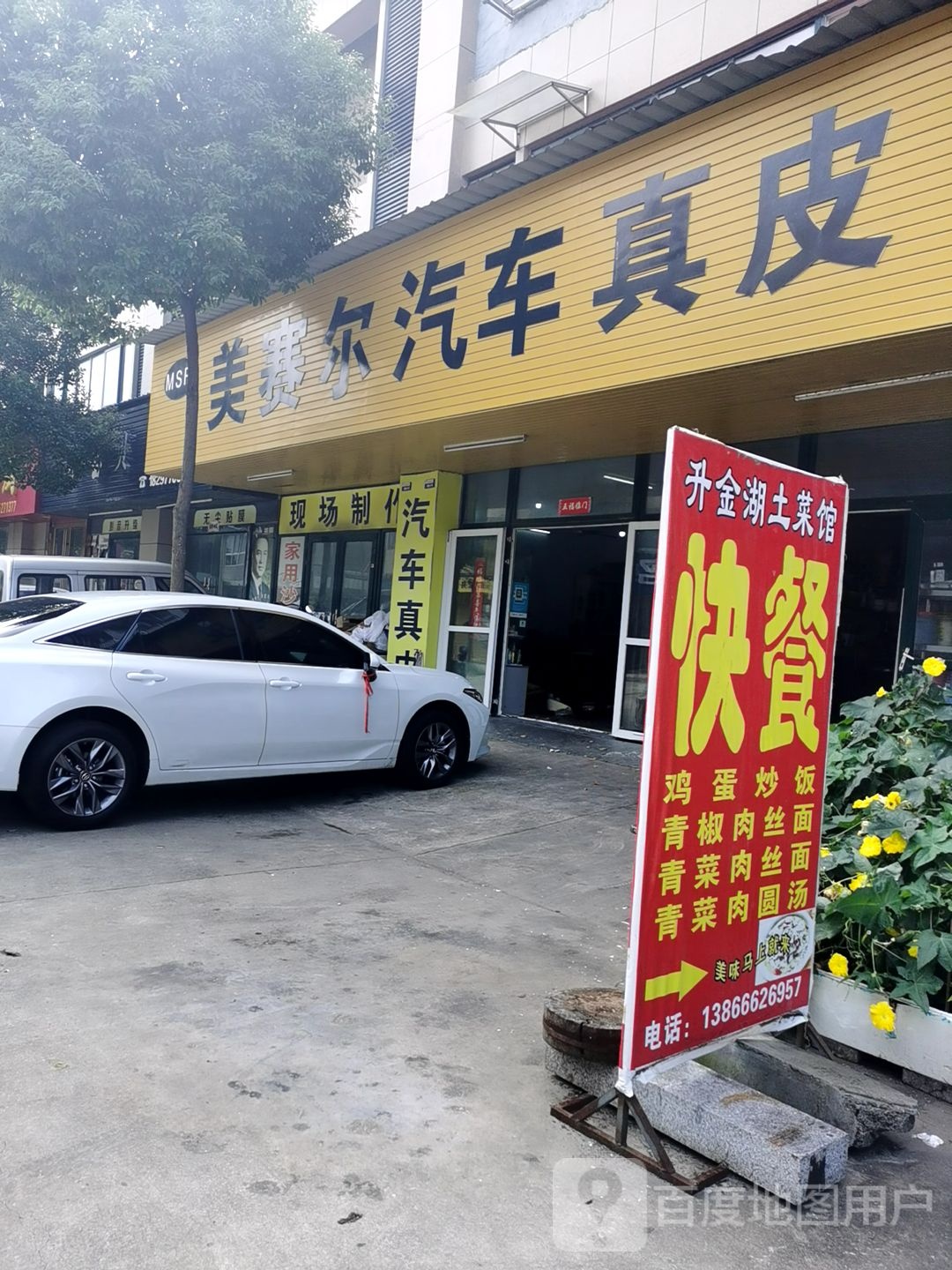美赛尔汽车真皮·汽车皮椅制作内饰改装翻新