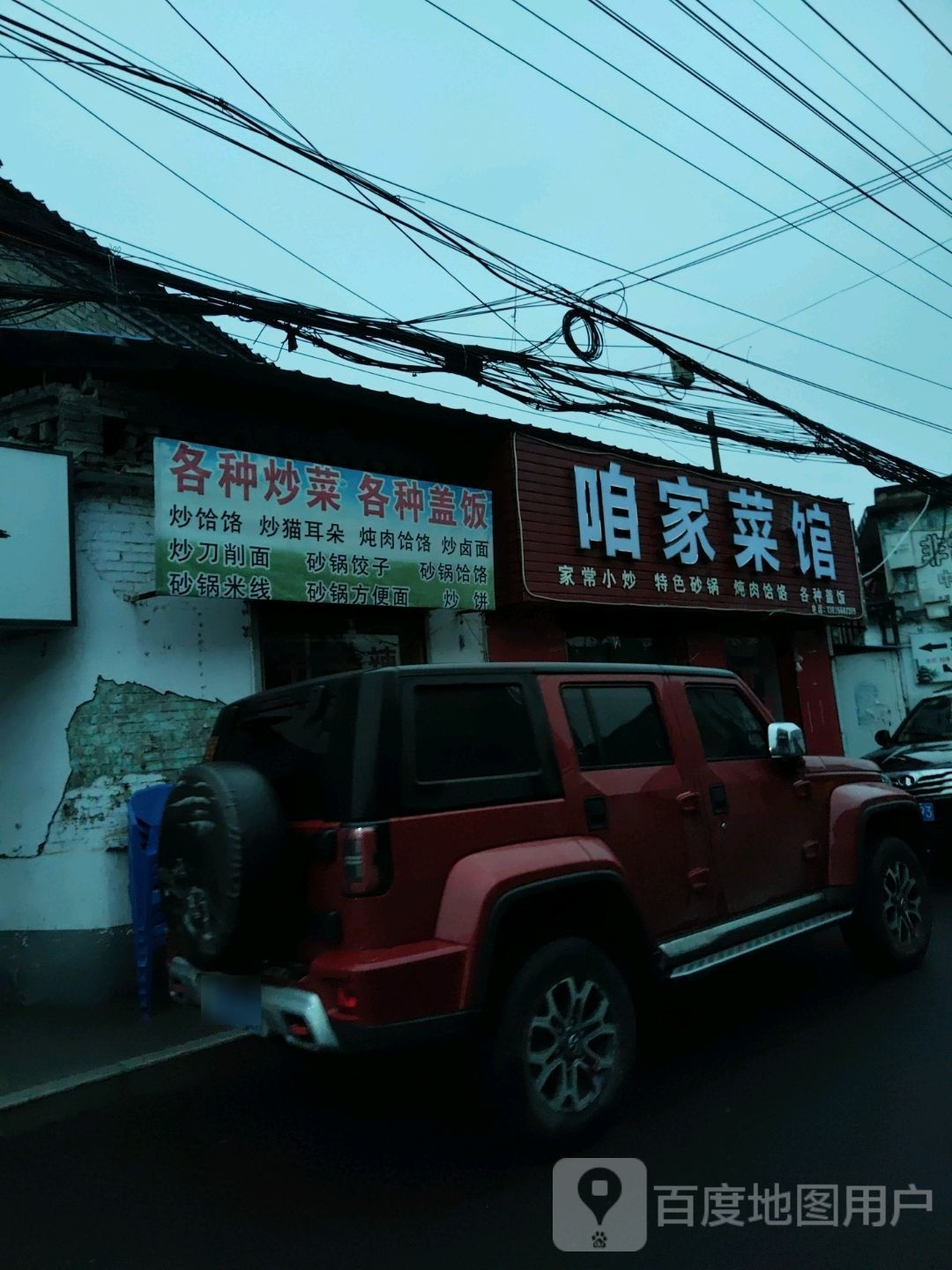 咱家菜馆(南海大道店)