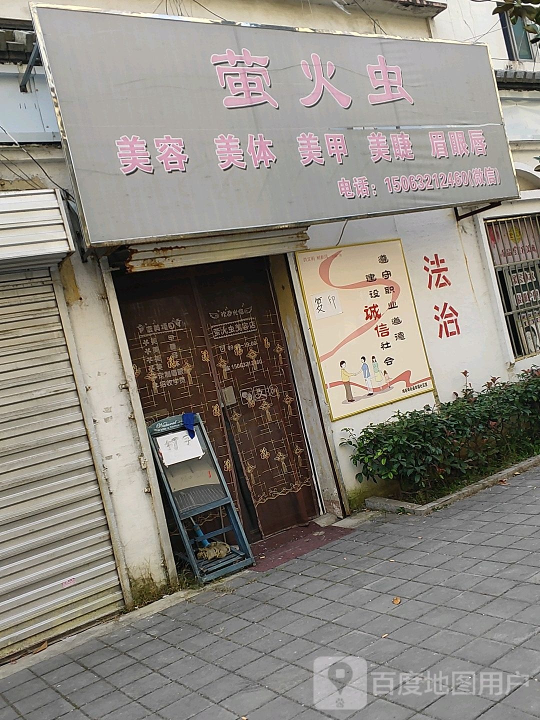 莹火虫美容院(振兴中路店)