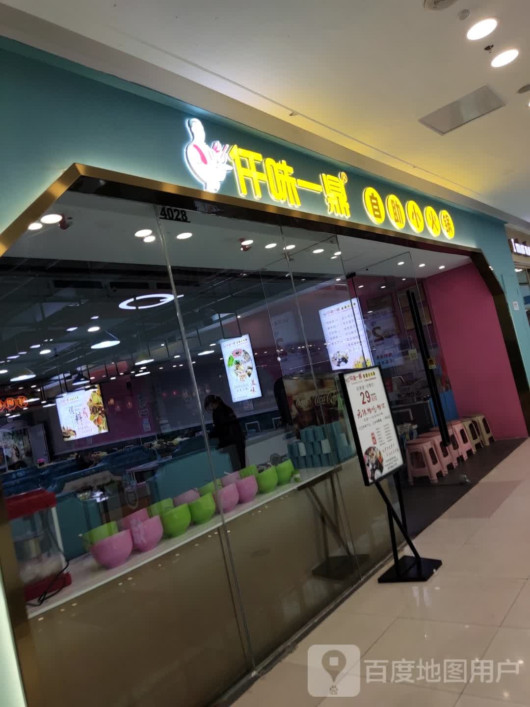 仟味一鼎自助小火锅(万达广场店)