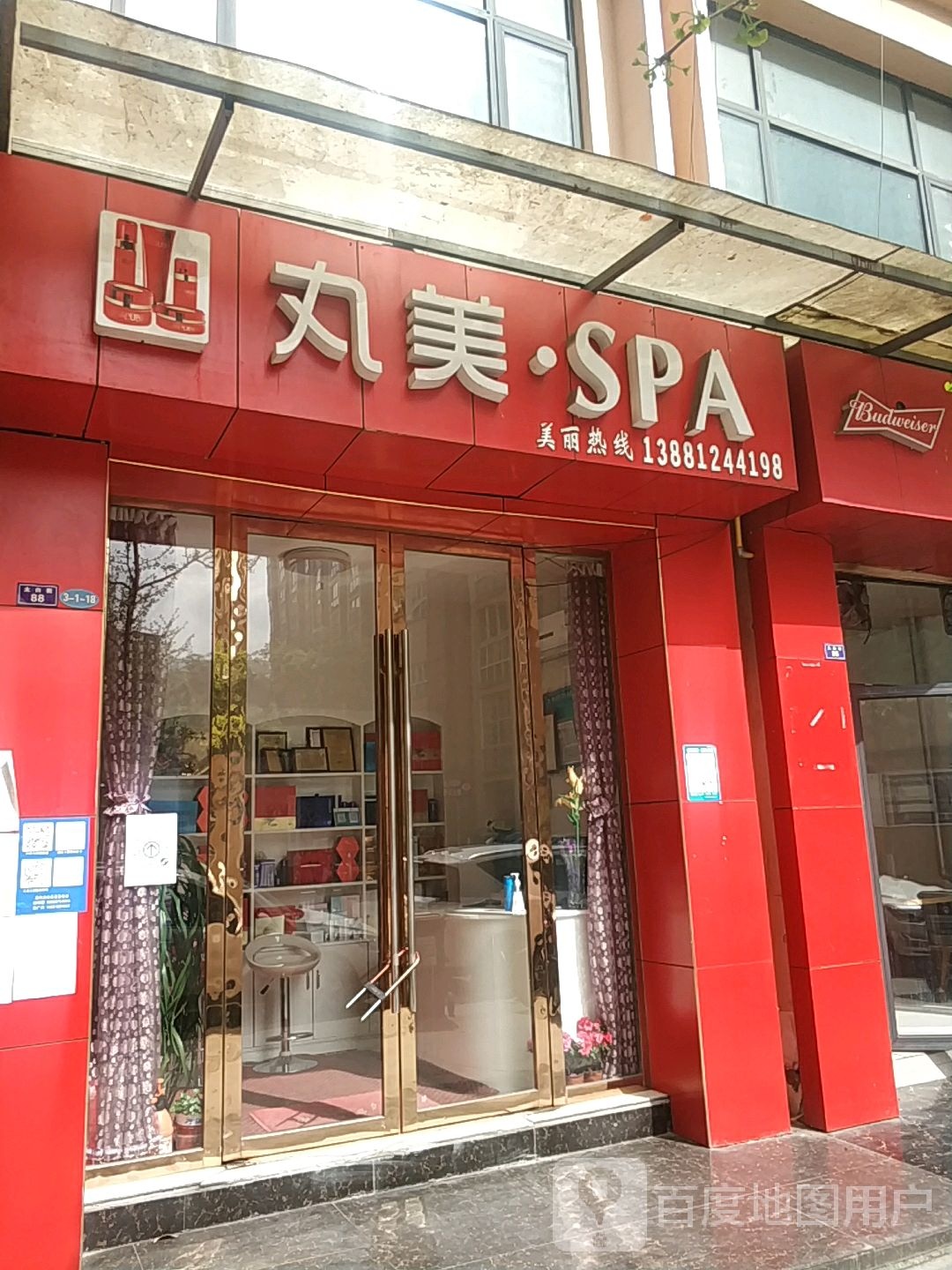 丸美·SPA