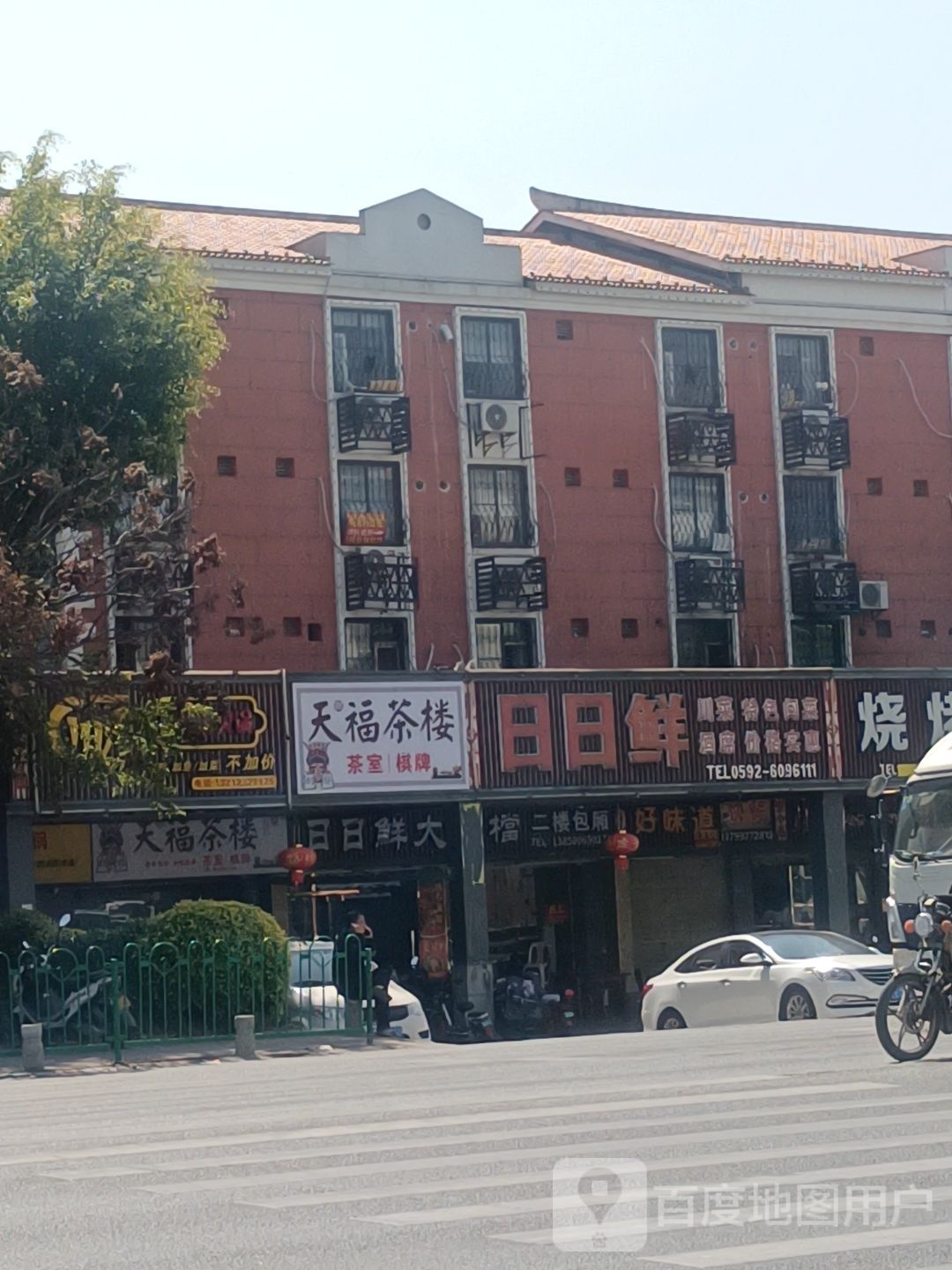 天福茗(新城大道店)