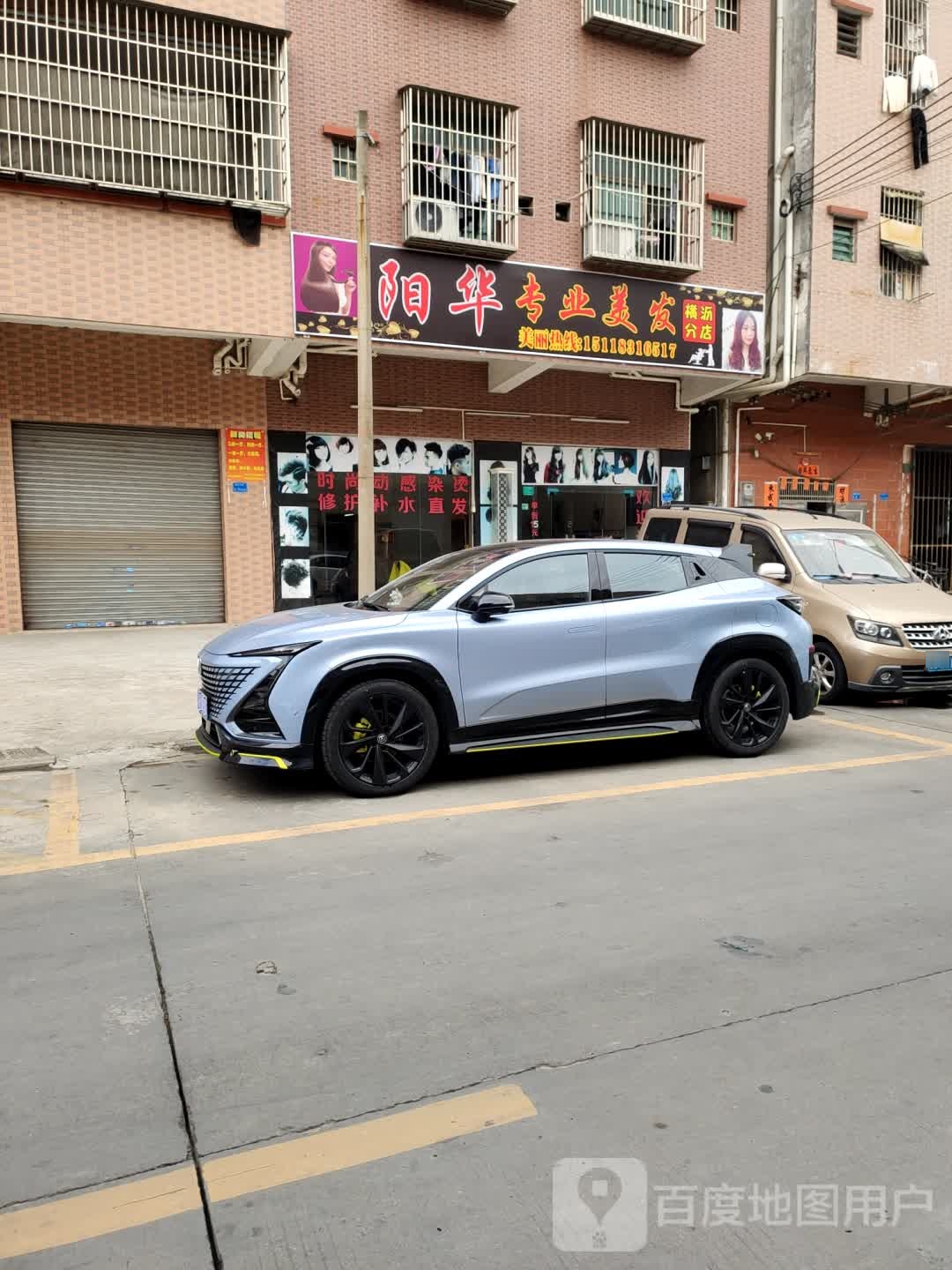 阳华专业美发(横沥分店)