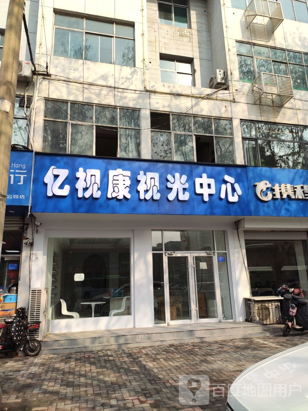 亿视康视光中心(中兴东大街店)