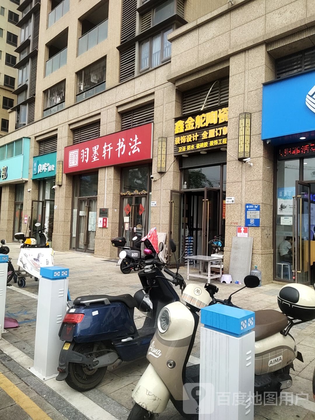 金舵陶瓷(怀德南路店)