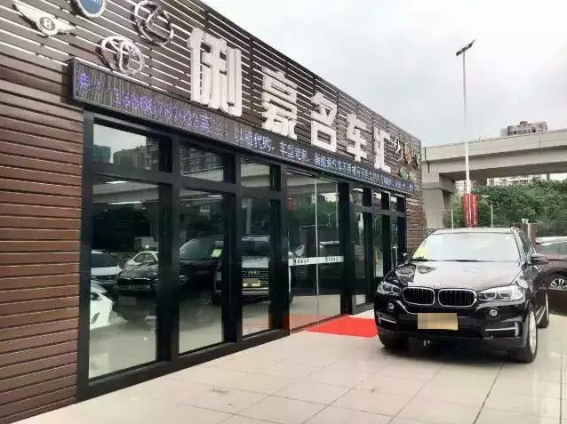 俐豪名车