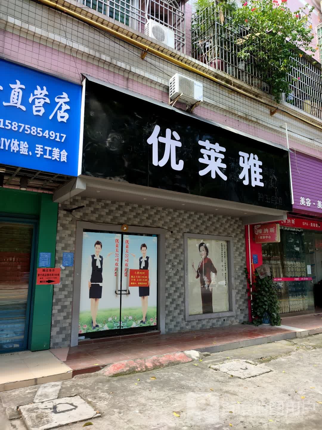 优莱雅