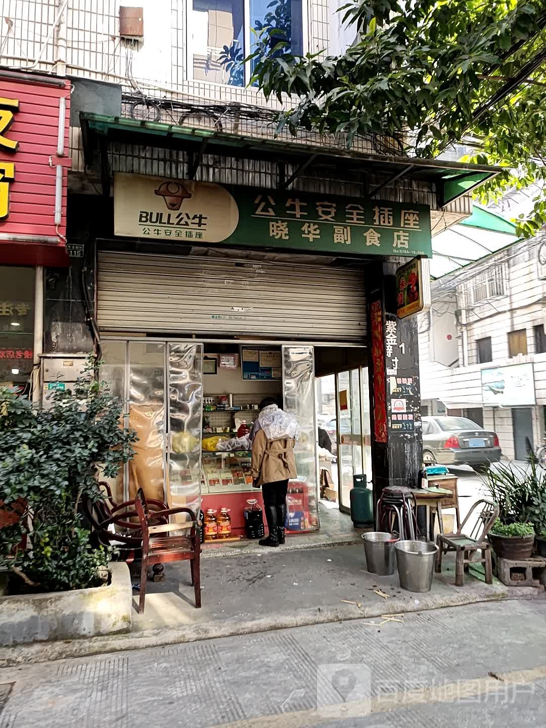 晓华副食店