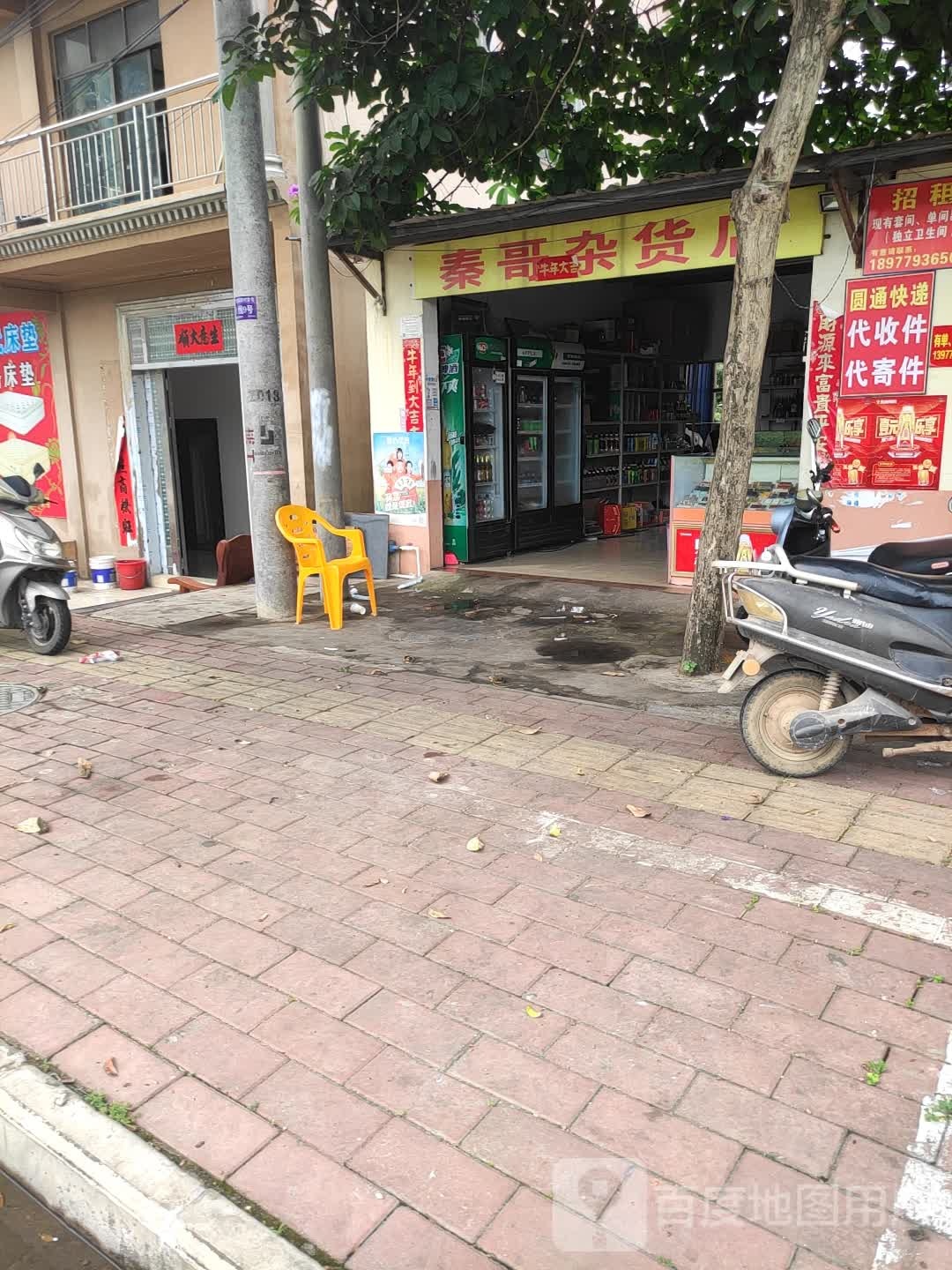 秦哥杂货店
