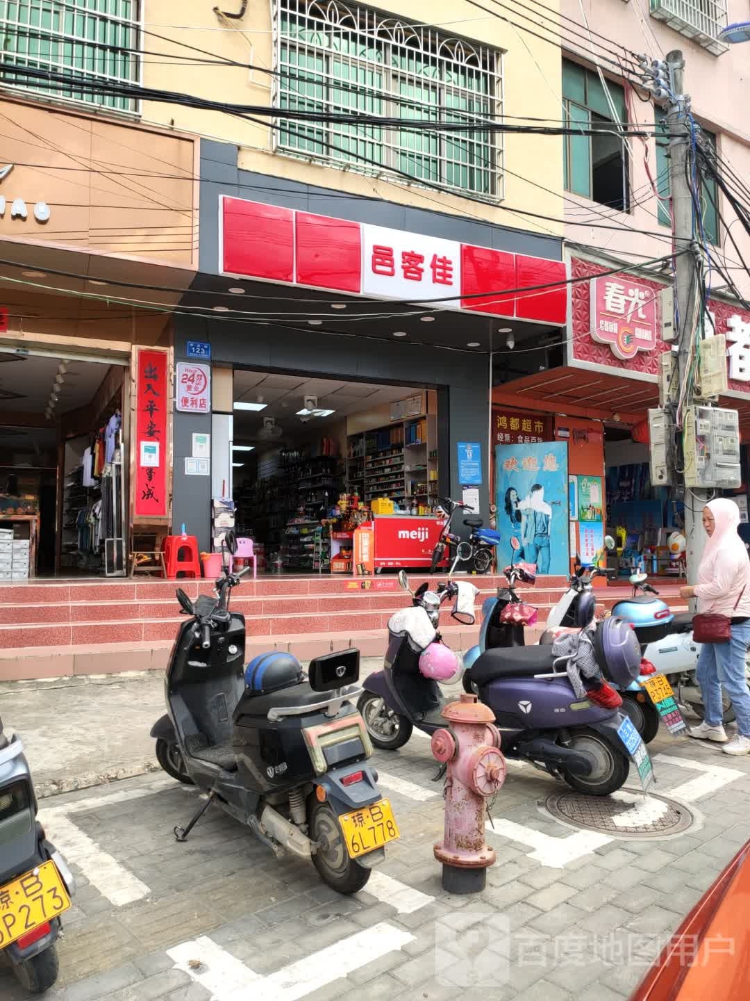 邑客佳(新民路店)