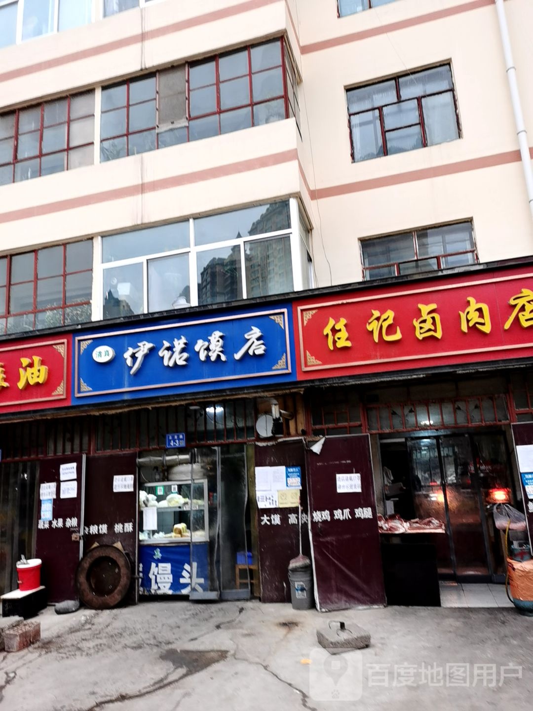 清真伊诺馍店