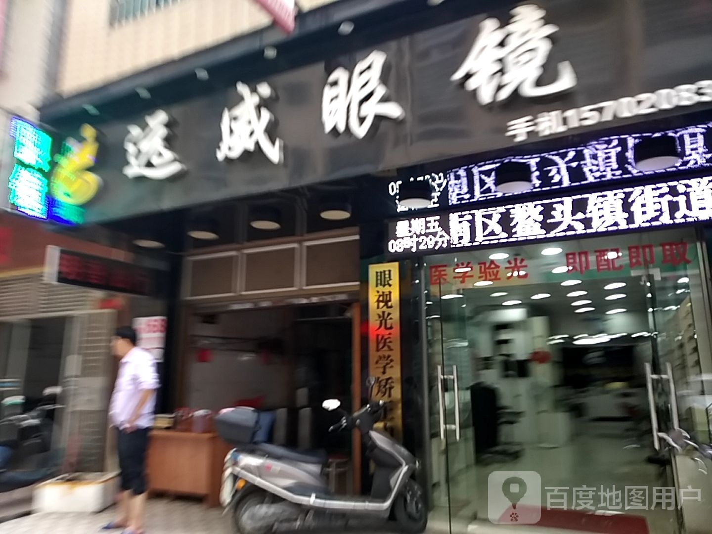 远威眼镜(全家福购物广场店)