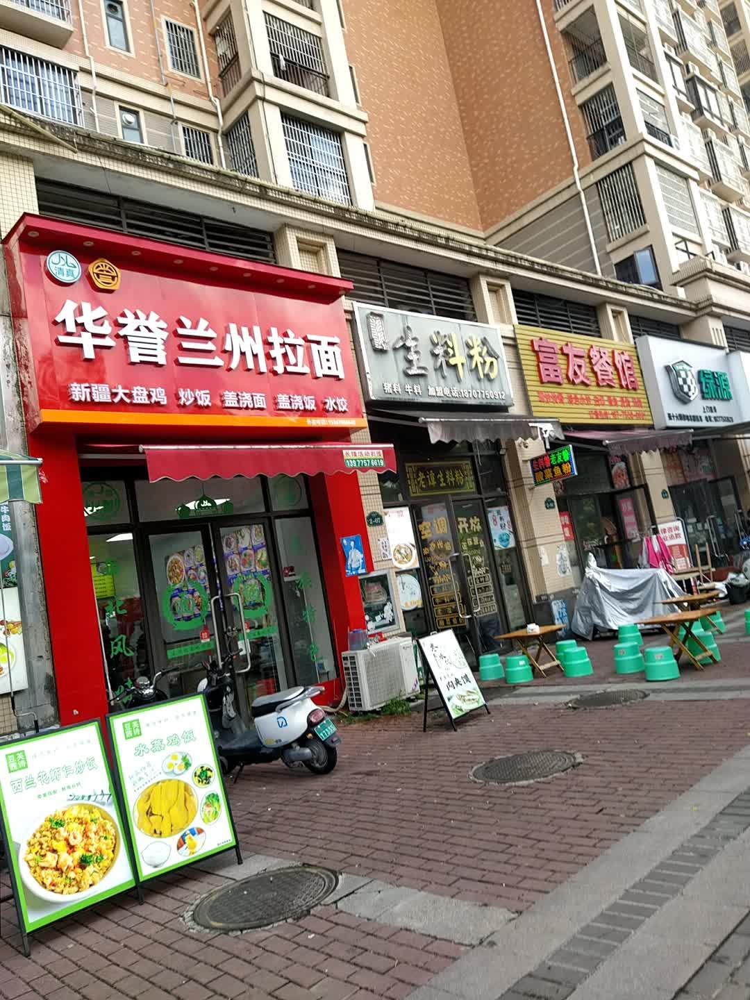 清真兰州拉面(奥园·1号府邸店)