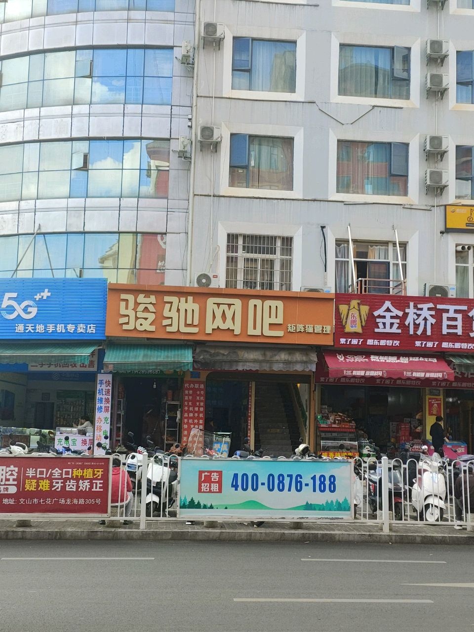 通天地手机专卖店