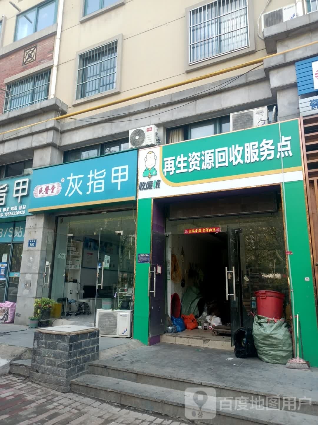 收废猿再生资源回收服务点