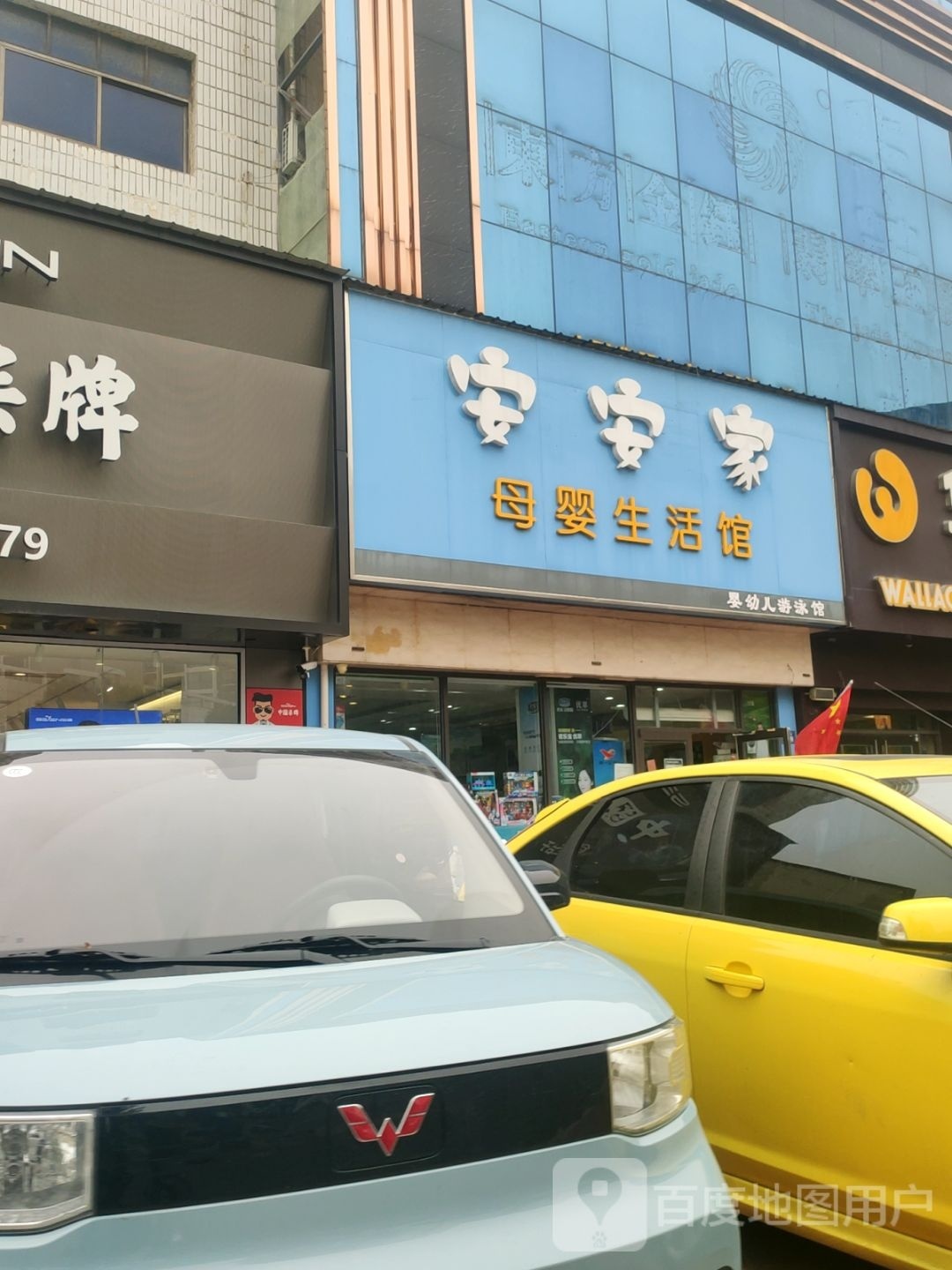 新郑市OKBaby婴童生活(玉前路店)