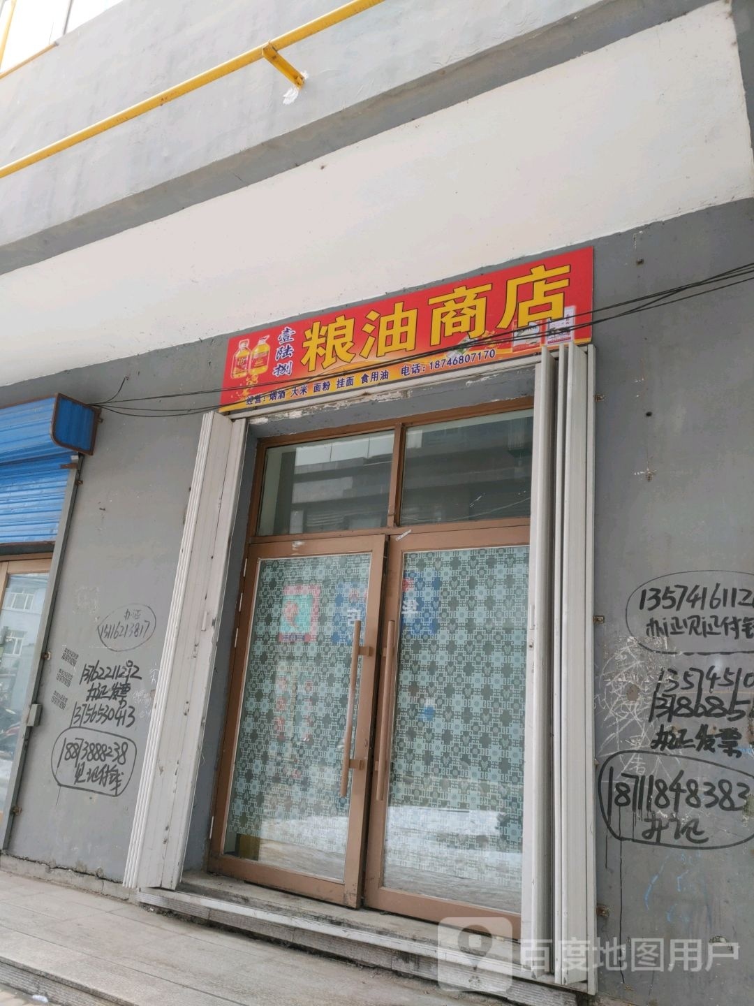 壹陆捌凉油商店