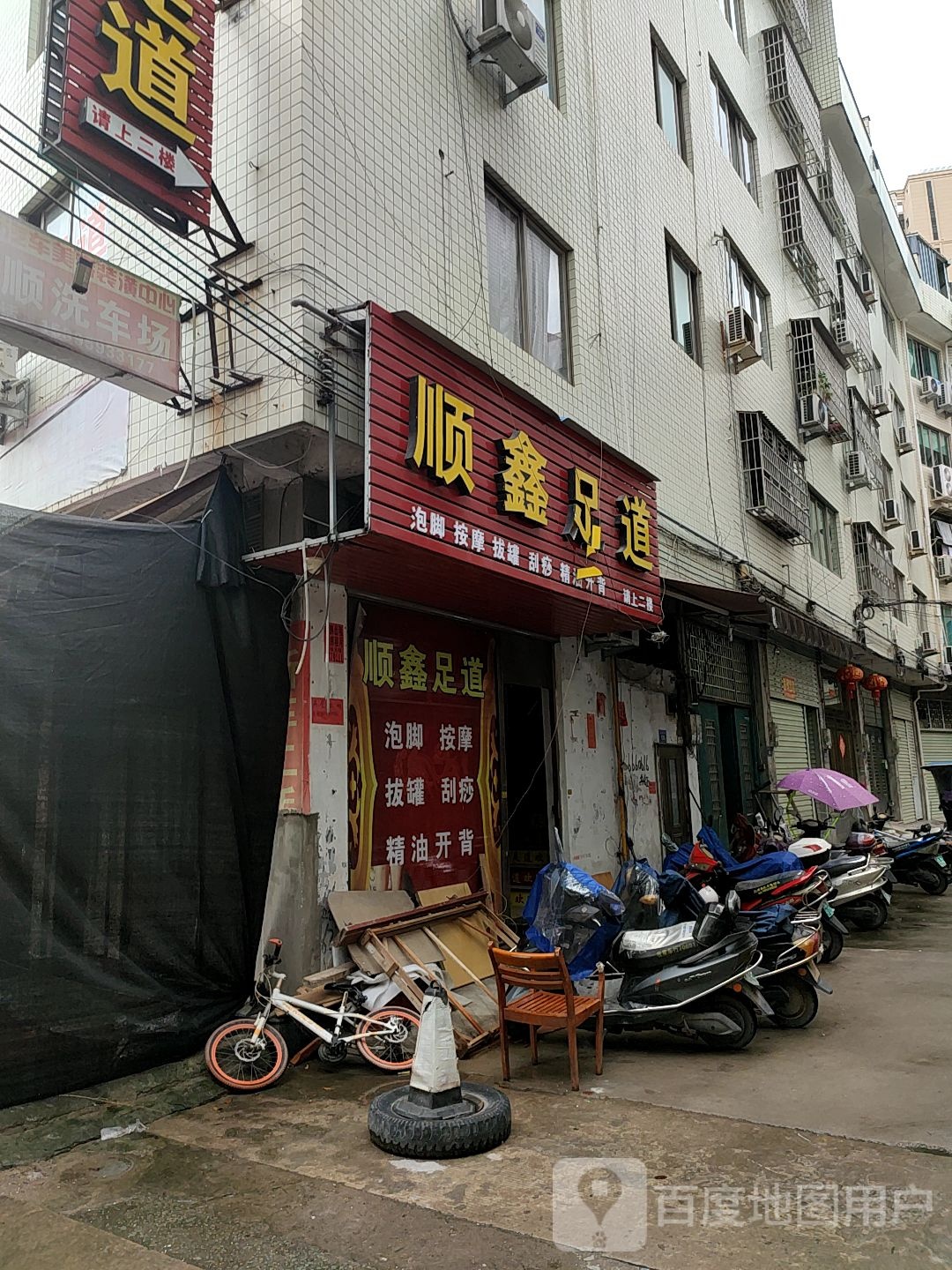 顺鑫足dao
