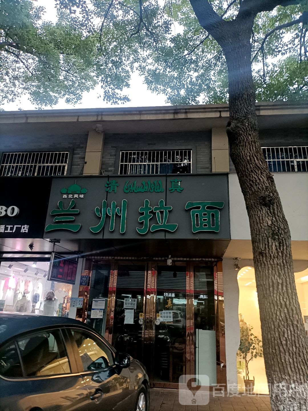 清真兰州拉面(大桥路店)