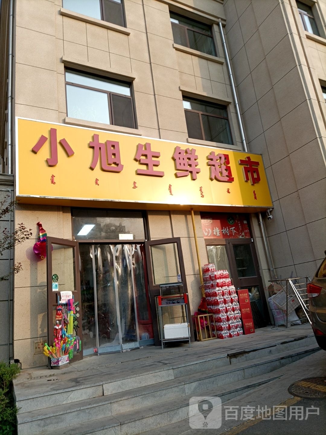 小旭生鲜美食