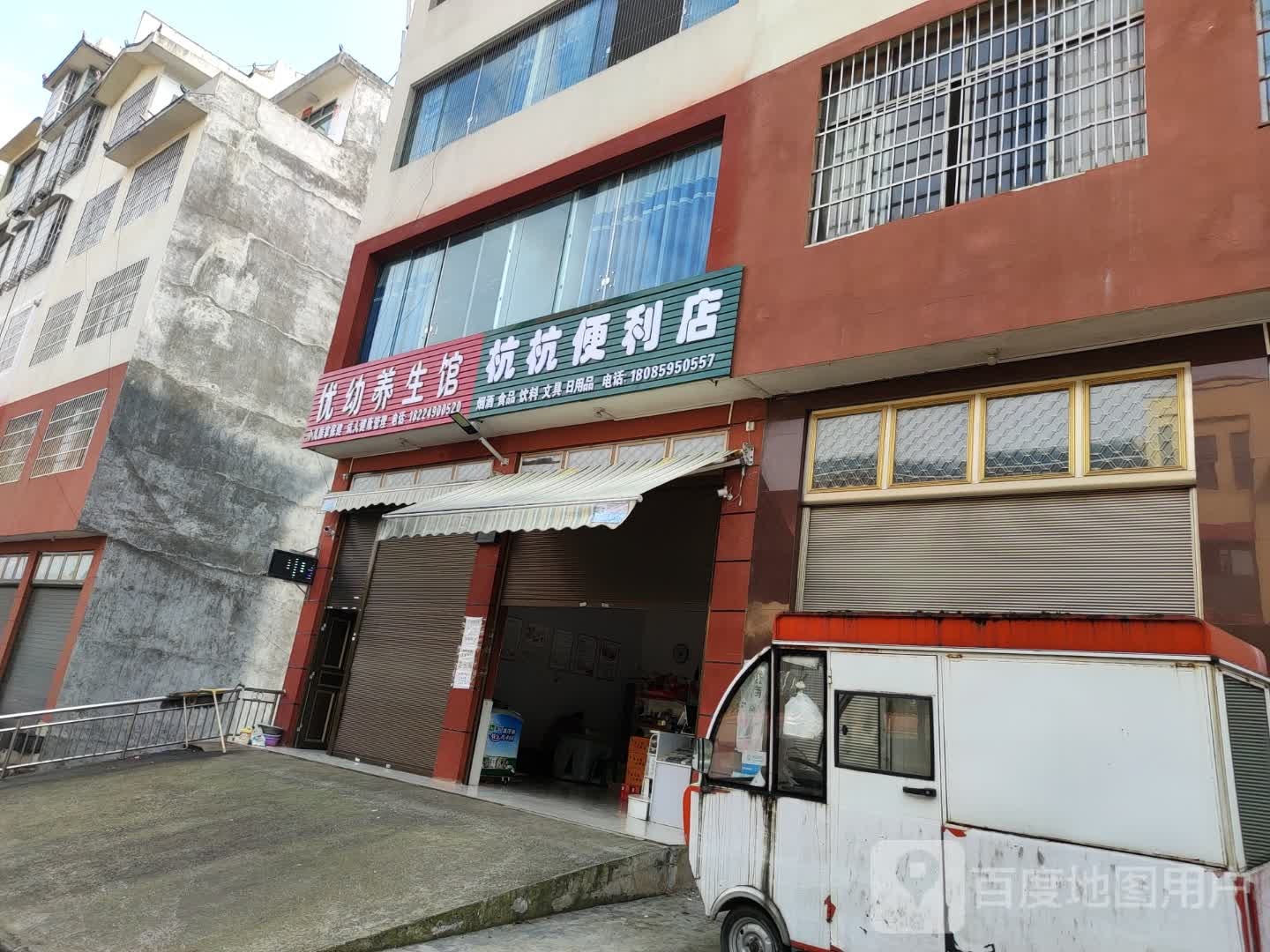 杭行便利店