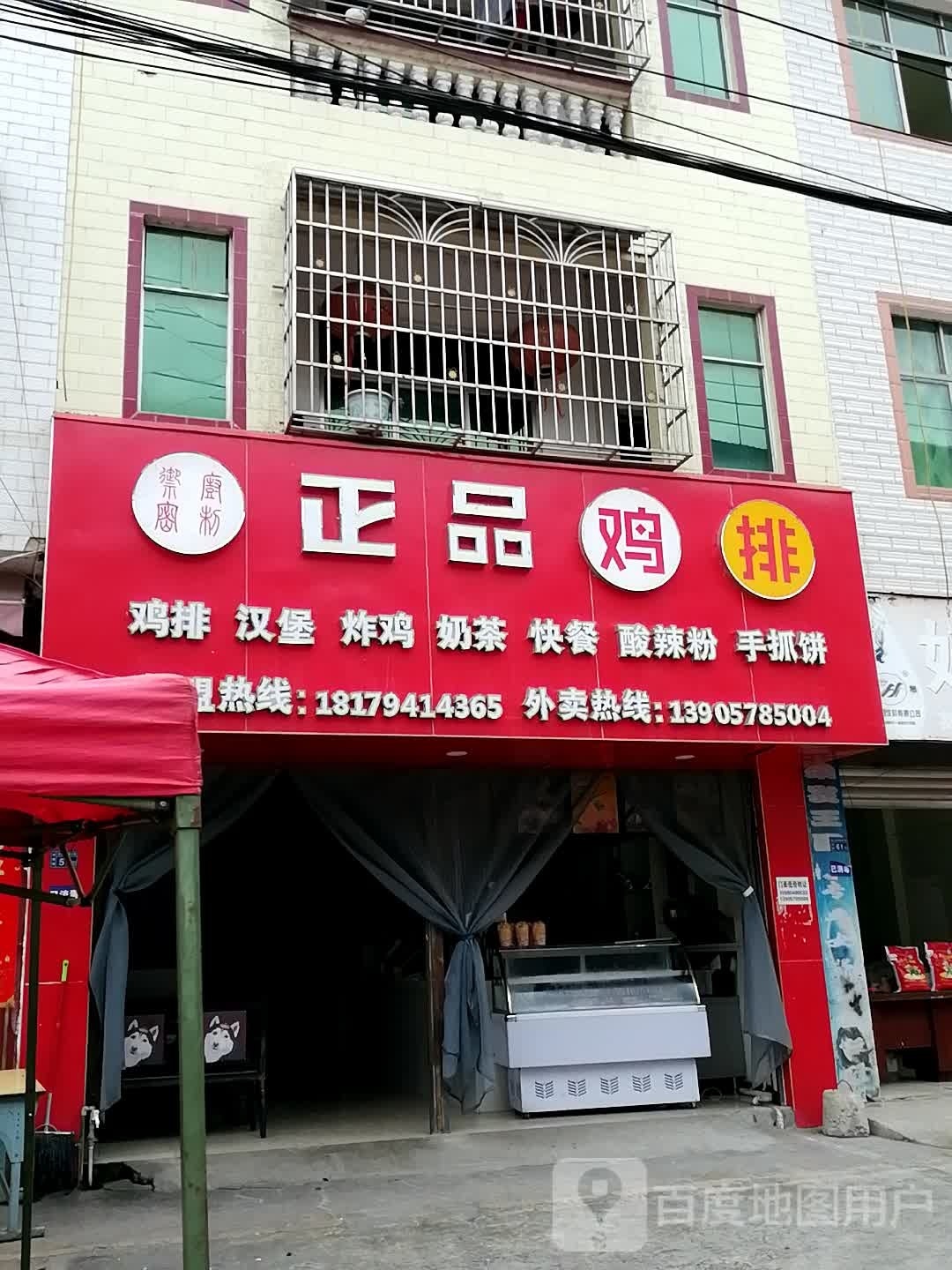 正品鸡排(X946店)