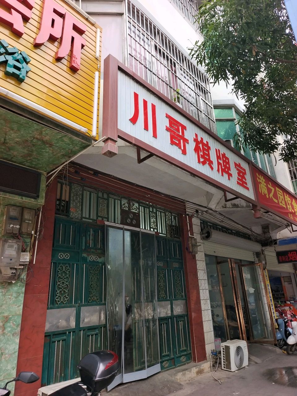 川哥棋牌