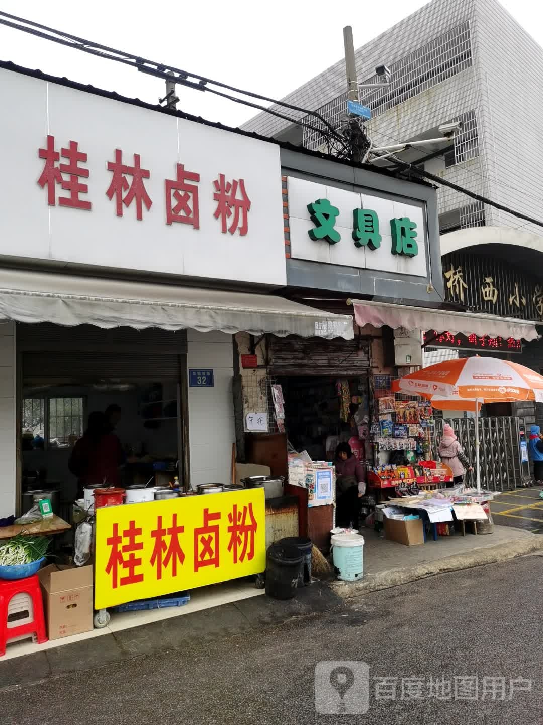 话吧文具店