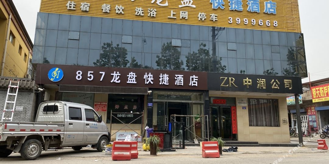 临汾857龙盘快捷酒店