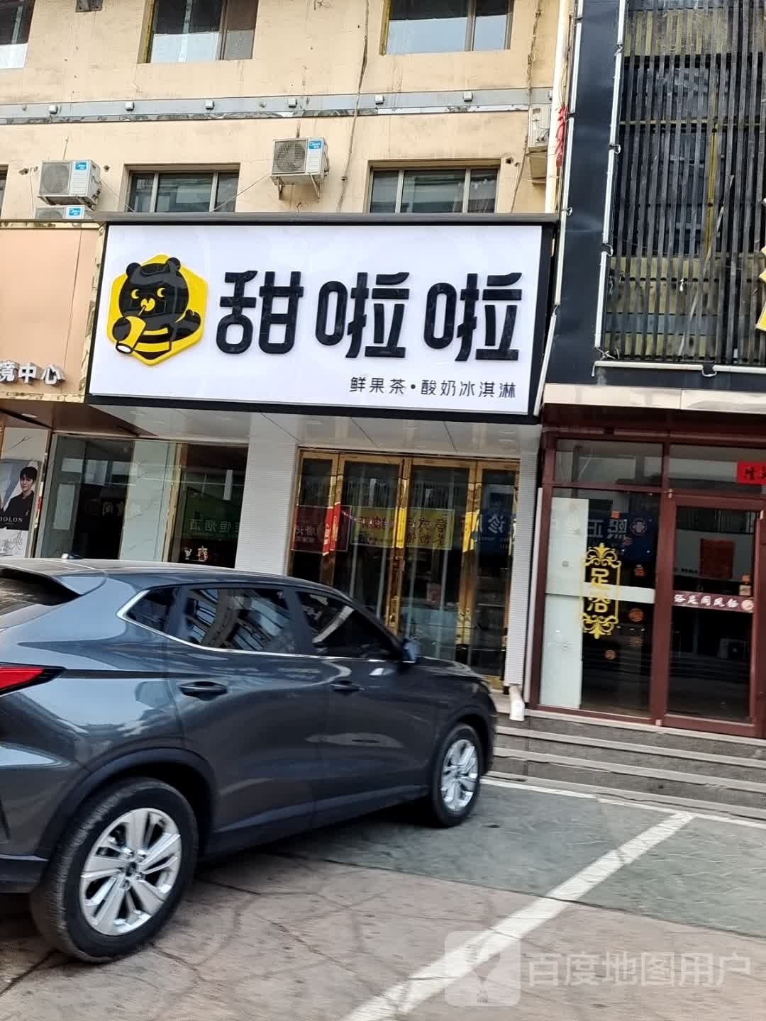 甜啦啦鲜果茶(人民广场店)