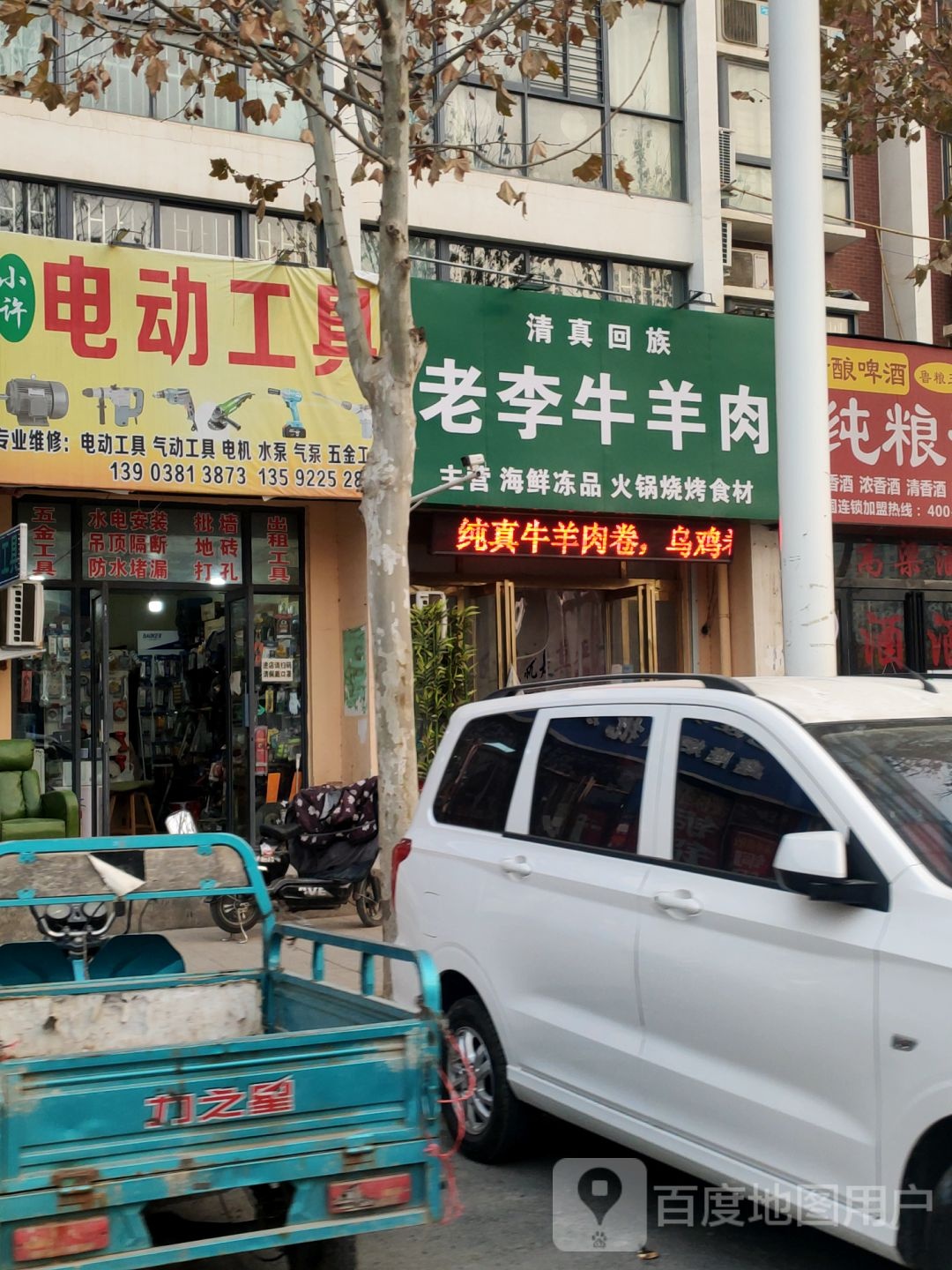 小许电动工具(宏明路店)