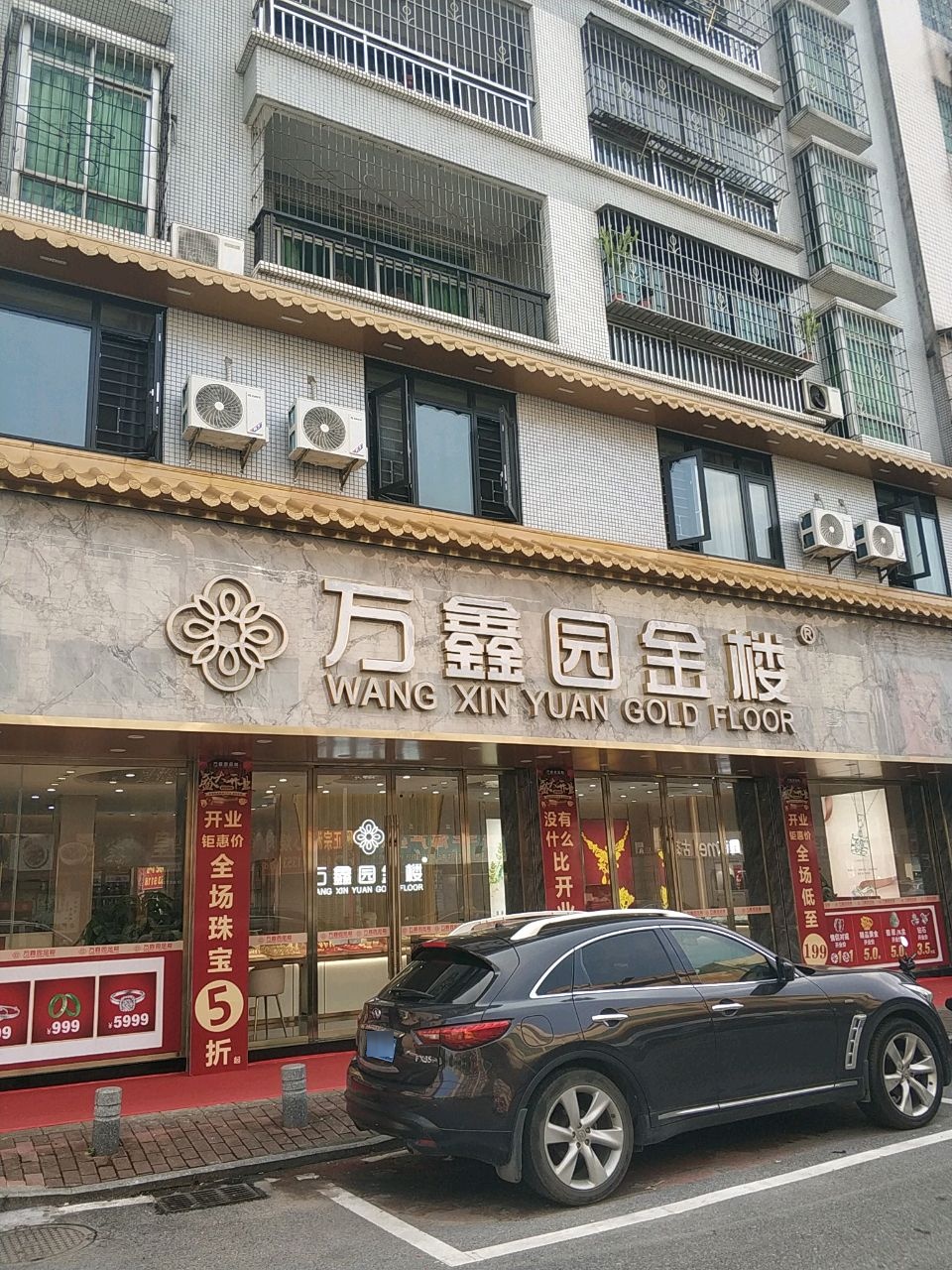 万鑫源金楼