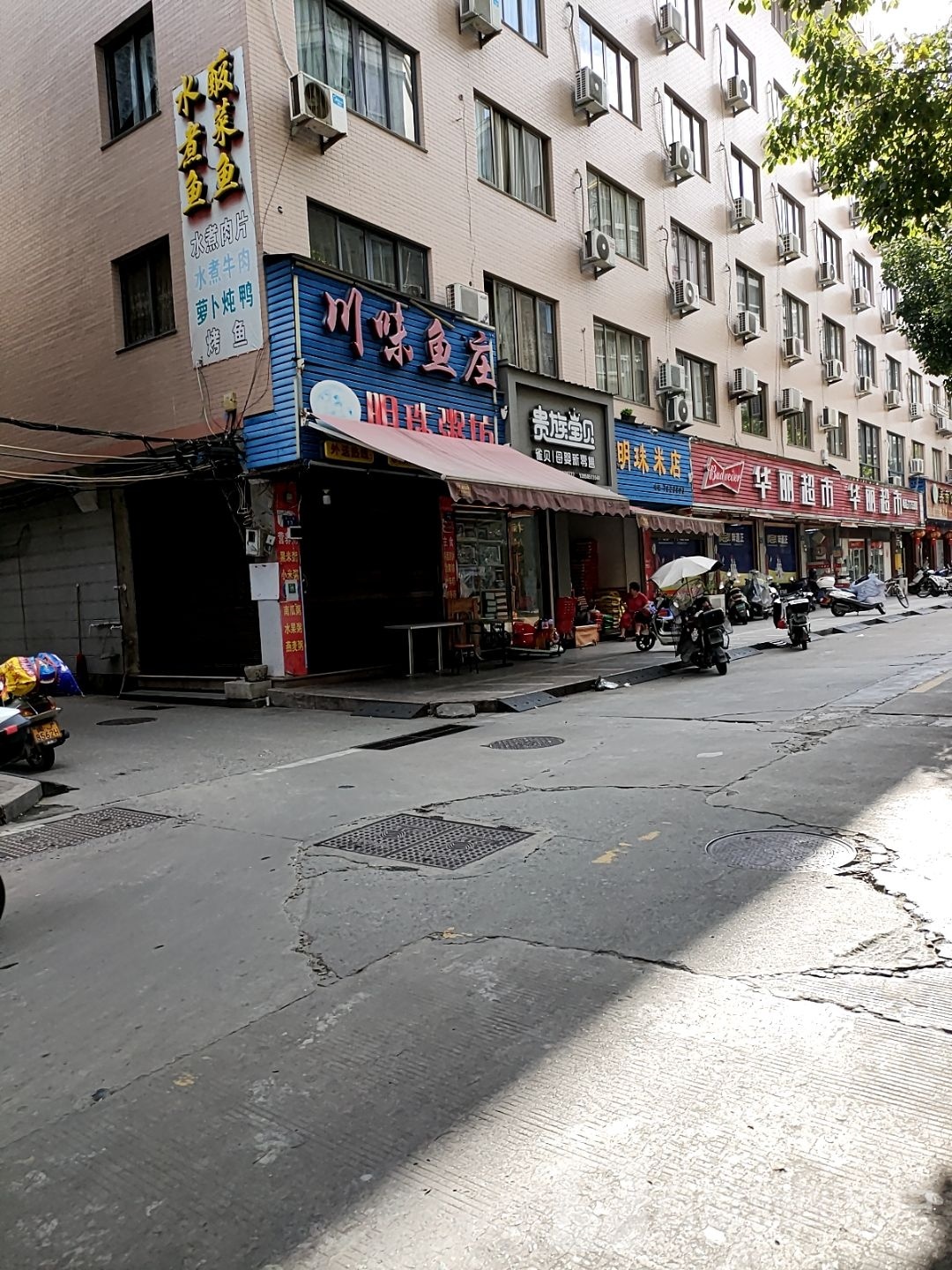 味川鱼莆倮庄(西园路店)