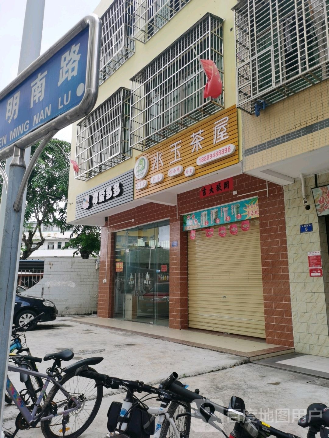 可爱多多(文明南路店)