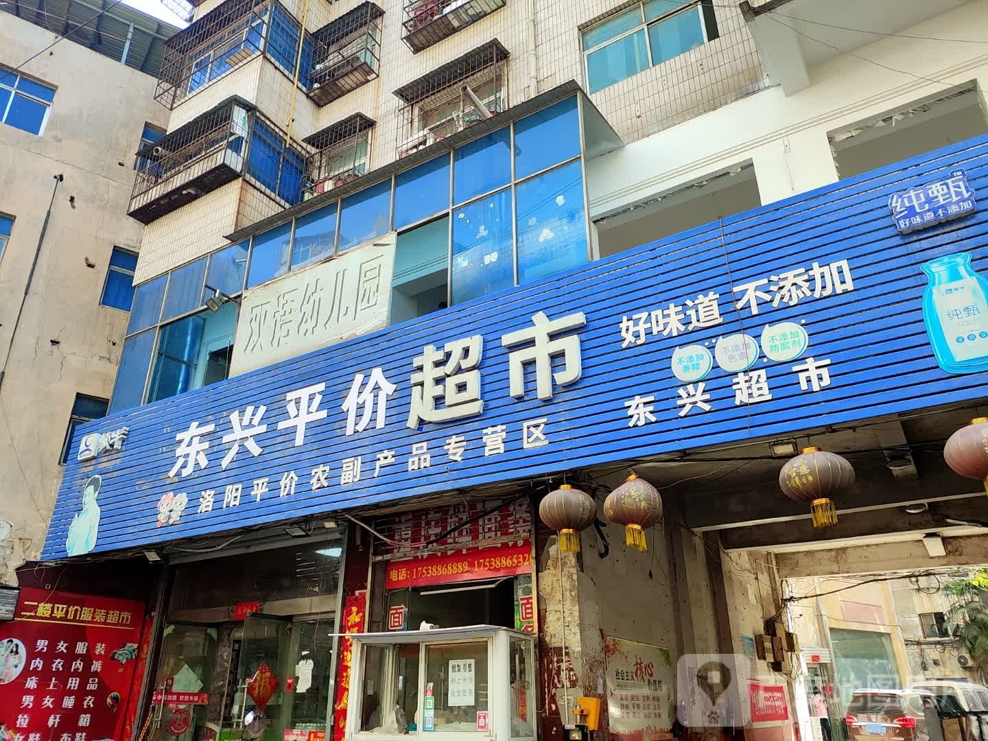 东振兴平价超市