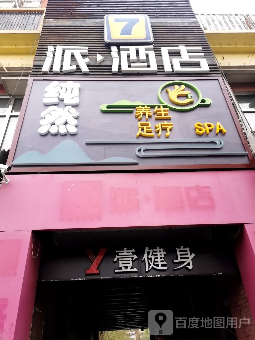 壹健身房(嘉园店)