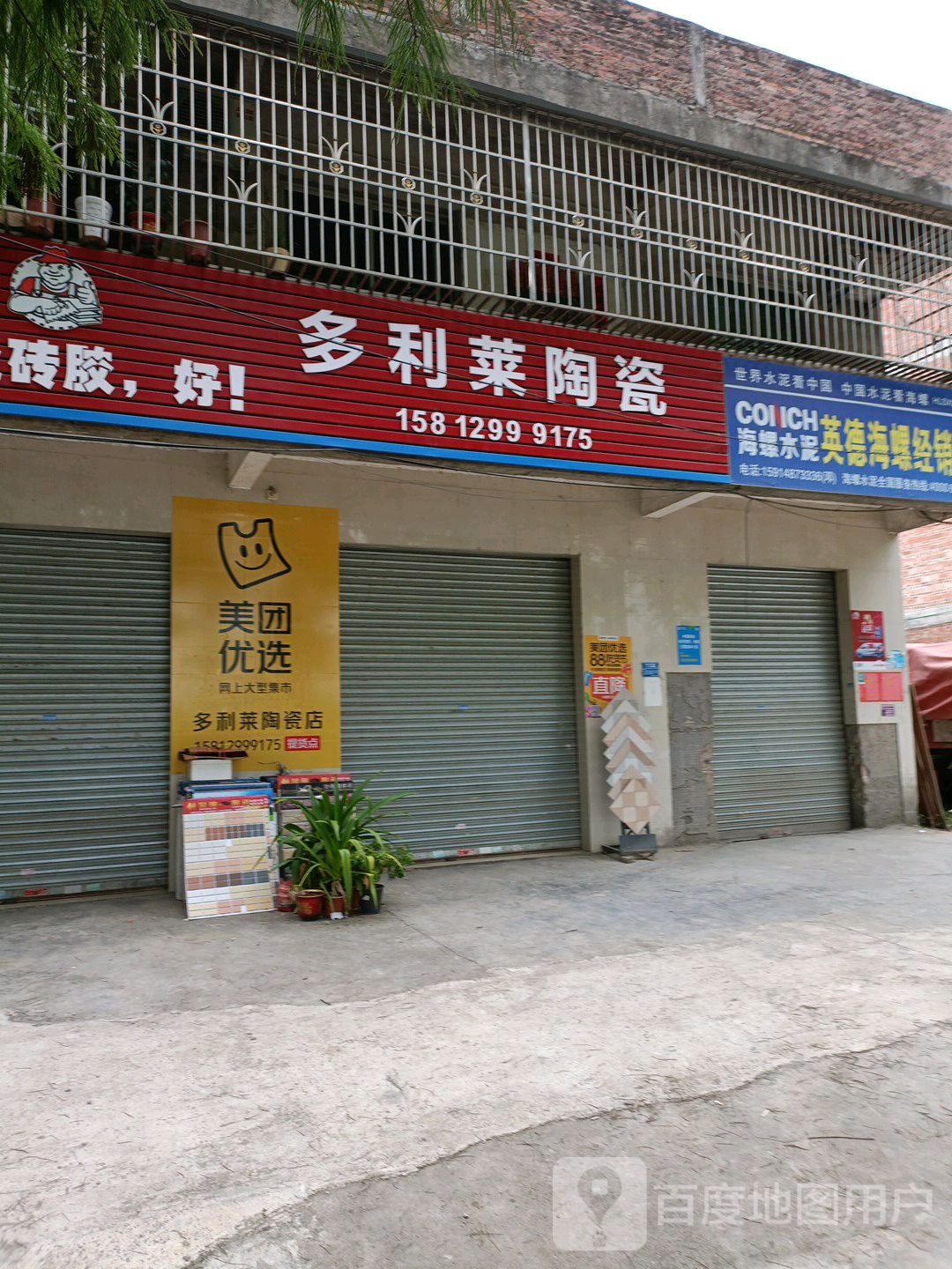 多利莱陶瓷(河南路店)