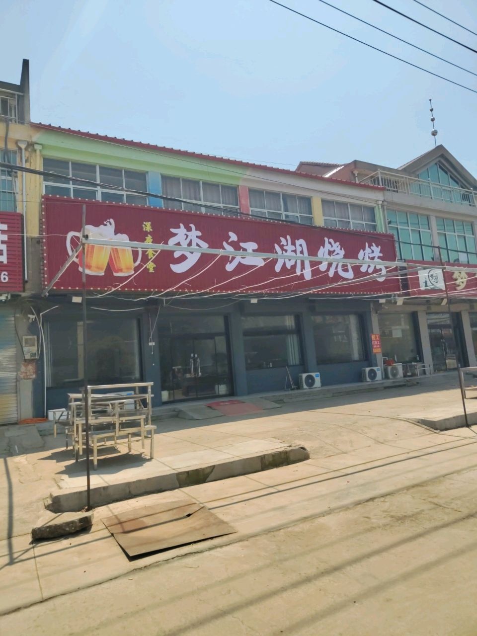 梦江湖烧烤
